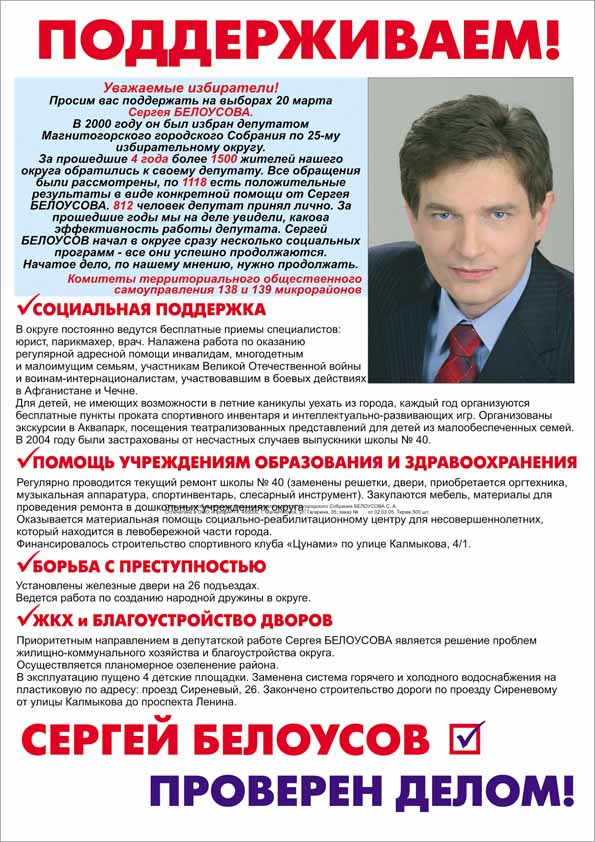 Как сделать финансовый отчет по кандидату в депутаты